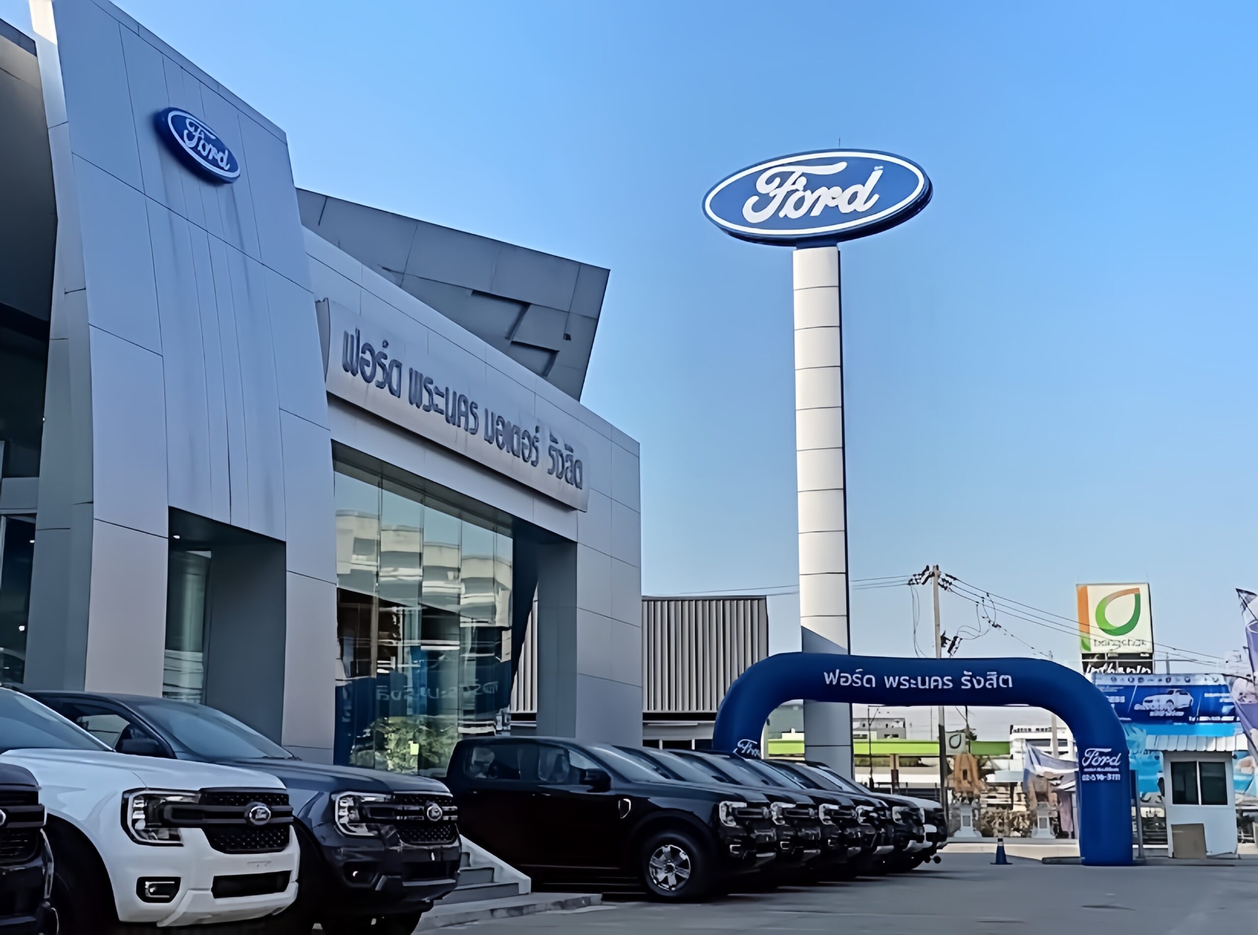 ฟอร์ดพระนครรังสิต