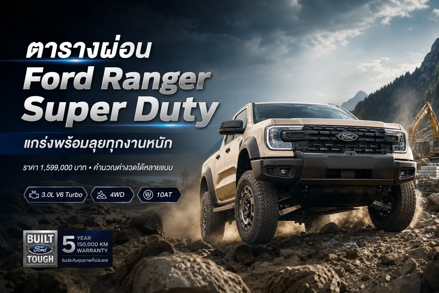 Ford-Ranger-Super-Duty-installment