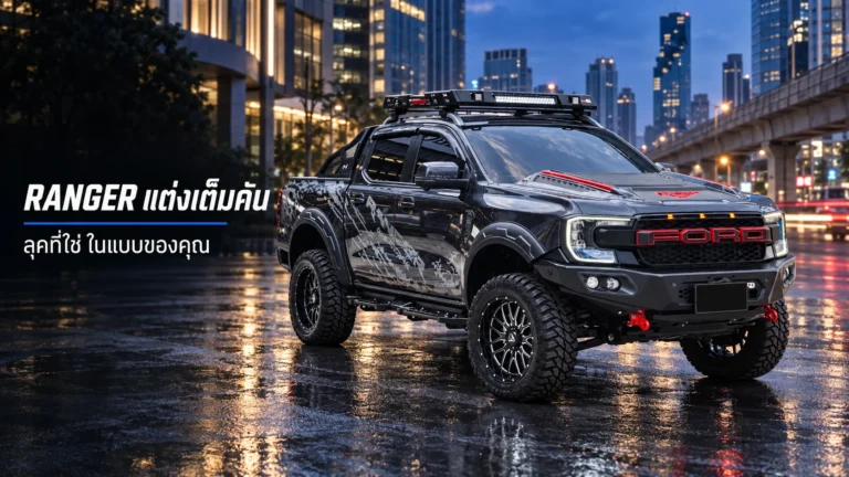 Ford Ranger Wildtrak
