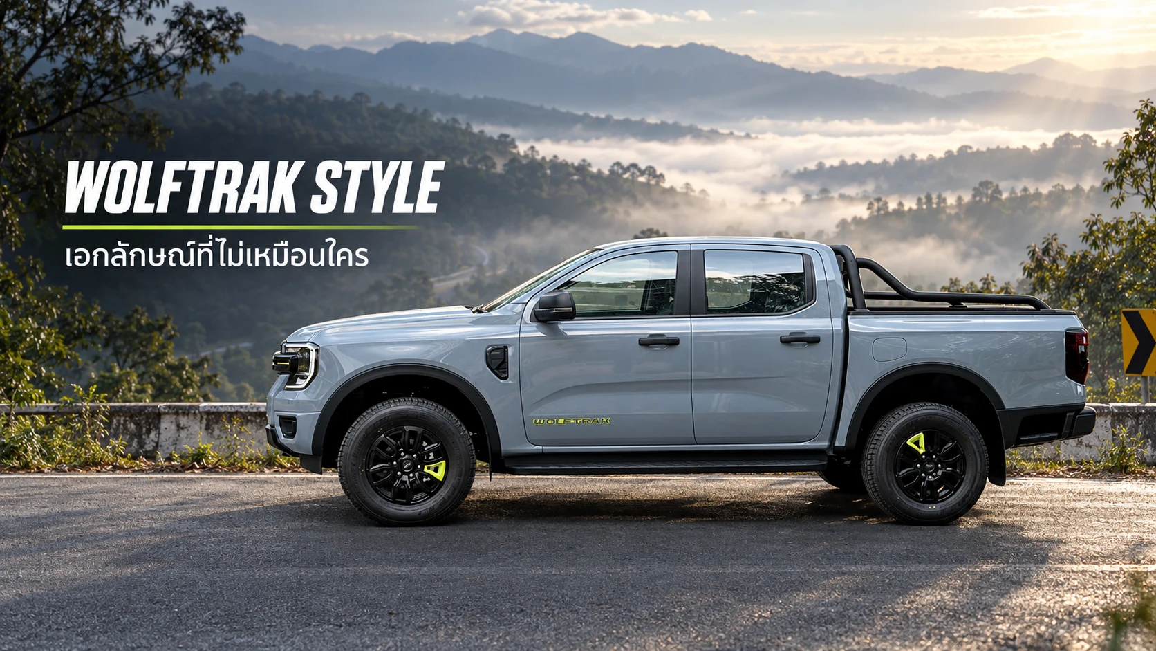 Ford Ranger Wolftrak ด้านข้าง