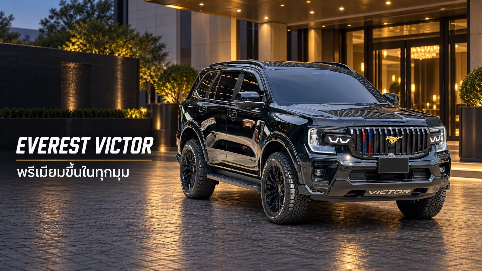 Ford Everest Sport สีดำ ชุดแต่ง Victor